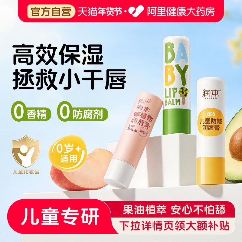润本儿童润唇膏女保湿滋润孕妇宝宝小女孩专用婴儿护唇膏男孩女童