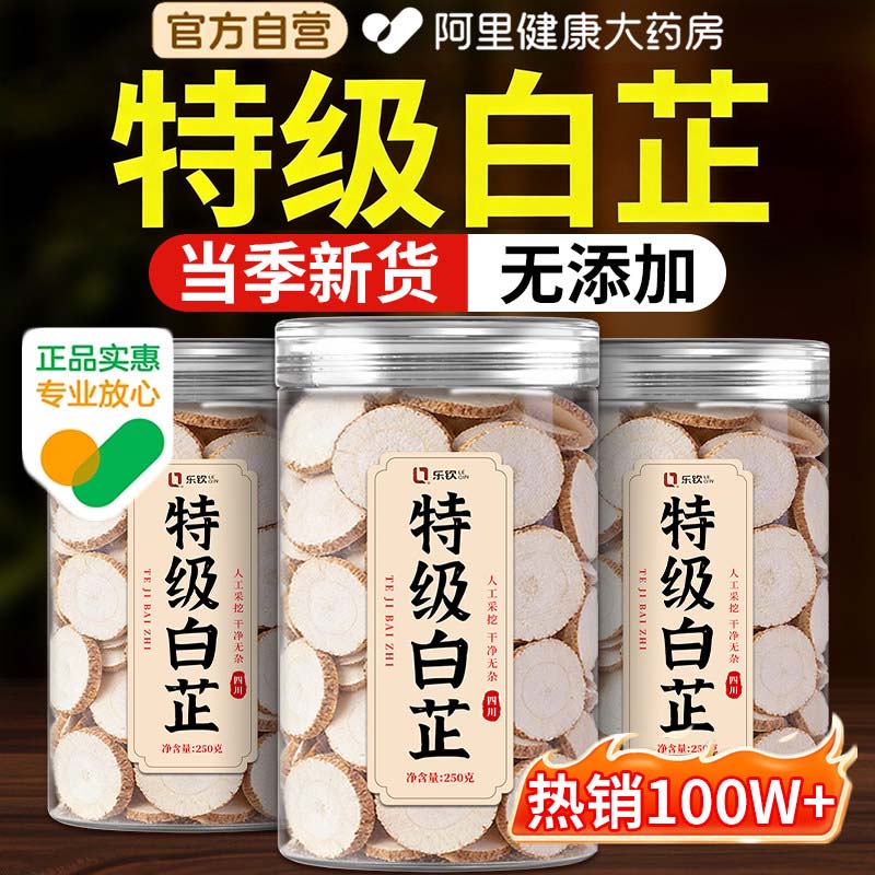 特级白芷中药材批发天然香料炖肉调料正品官方旗舰店的功效与作用