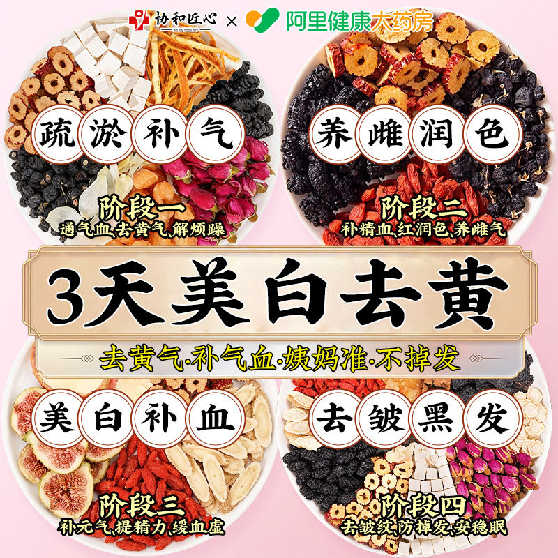 苹果黄芪水黑枸杞桑葚玫瑰花红枣茶女生补气血调理气血不足养生茶