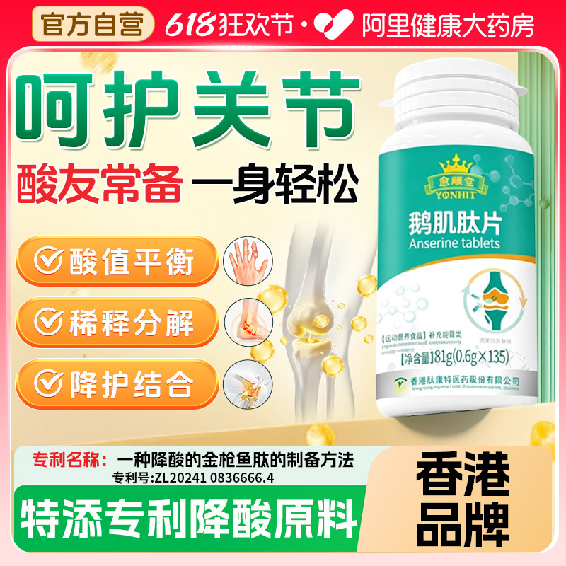 鹅肌肽芹菜籽降酸片缓解关节痛疼风药排尿酸溶石去结晶官方旗舰店