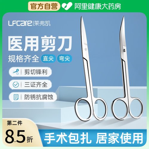 医用不锈钢剪刀手术剪家用