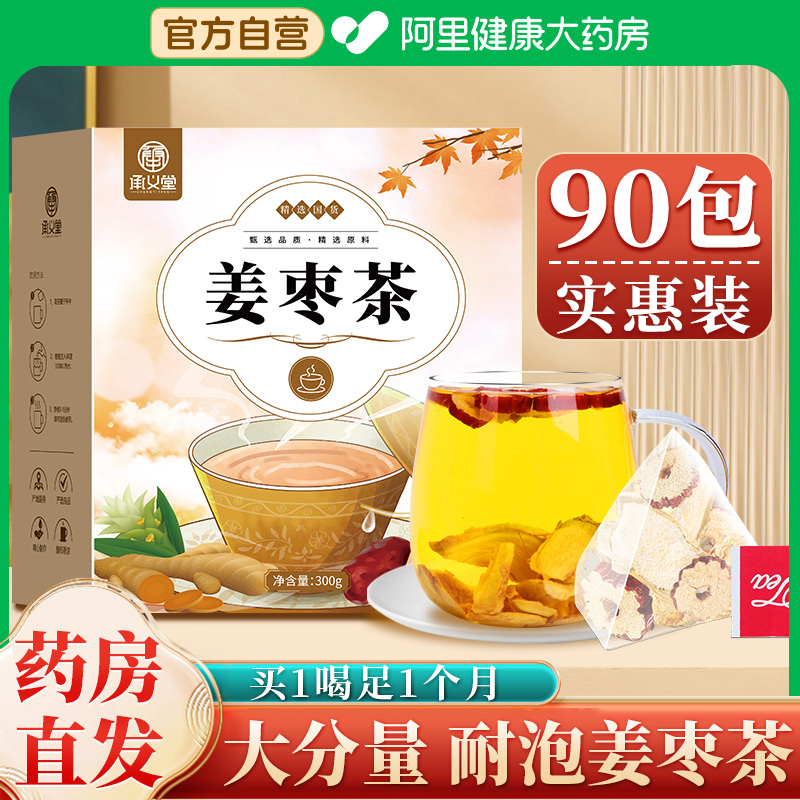 姜枣茶官方旗舰店搭黑糖红糖去寒濕红枣生姜干姜暖胃养生茶包泡茶