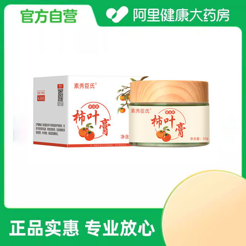 SXCS/素秀臣氏柿叶膏50g/瓶