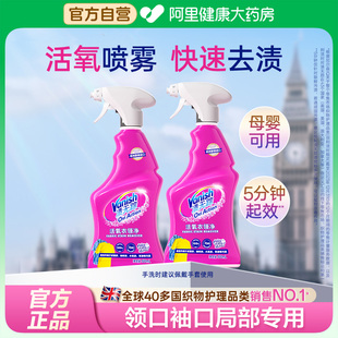 Vanish渍无踪活氧衣领净500ml精准强效去污口袋衣领袖 口官方正品