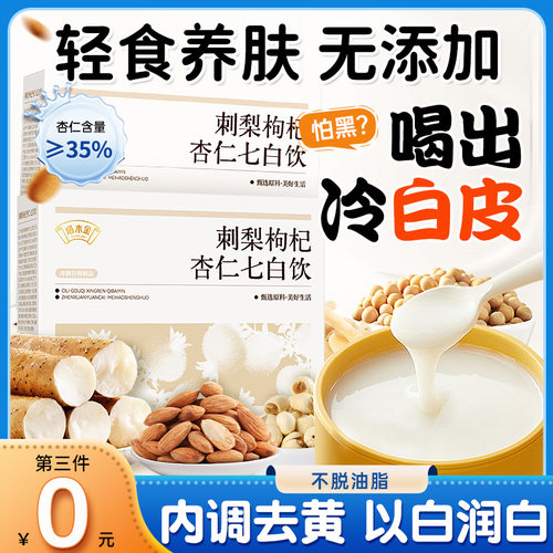 16种药食同源食材丨内调去黄提亮