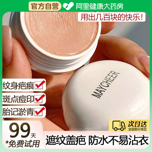 【药房直发】遮瑕膏纹身遮盖强力巨遮暇疤痕隐形神器贴肉色专用