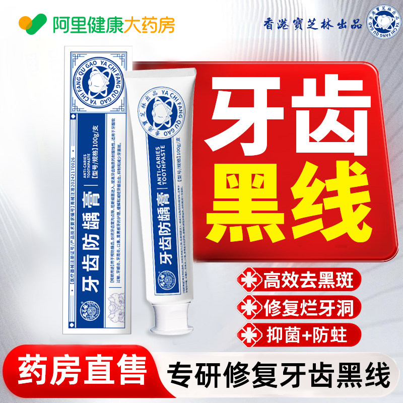 医用牙齿防龋膏防蛀牙龋齿修复去黑线抗敏成人口腔氟斑牙专用官方,医疗器械,牙齿防龋/脱敏类,淘宝优惠券,粉丝福利购,淘宝优惠卷