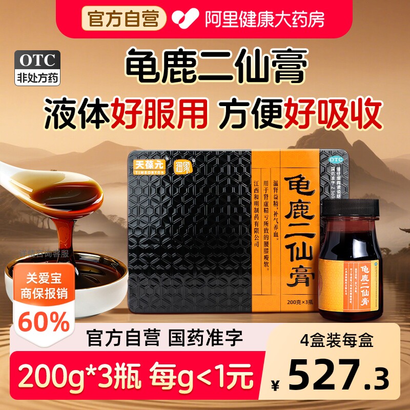 龟鹿二仙膏胶丸正品龟甲鹿角胶中药口服液补强肾温肾益精补气养血 - 实物图
