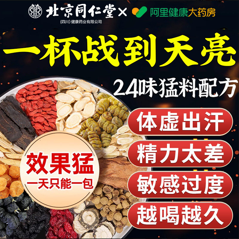 淫羊藿肉苁蓉锁阳黄精枸杞八宝茶男肾精补持久巴戟茱萸天山泡水喝