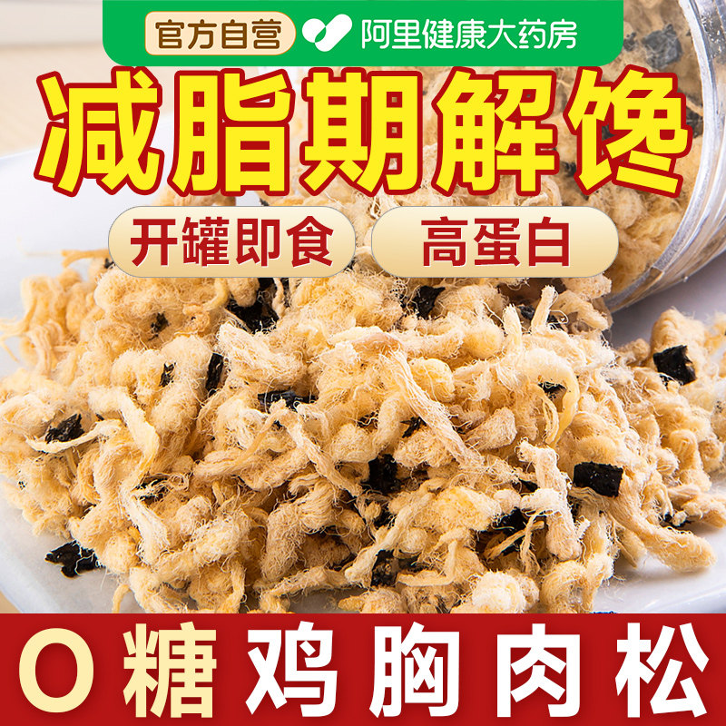 海苔鸡胸肉肉松烘焙专用0减脂期零食脂肪卡小吃解馋健康减肥宿舍