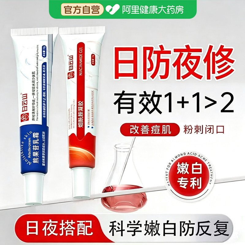 白云山烟酰胺凝胶熊果苷乳膏去黄提亮补水保湿面霜官方旗舰店正品