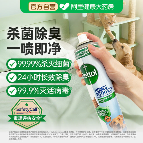 滴露除菌除臭喷雾宠物家庭专用300ml猫砂盆杀菌除臭衣物消毒清新