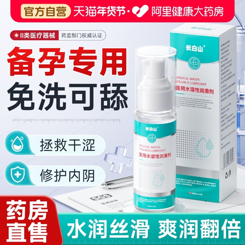 医用人体润滑剂女性阴道干涩夫妻用品水溶性私处液成人房事情趣油