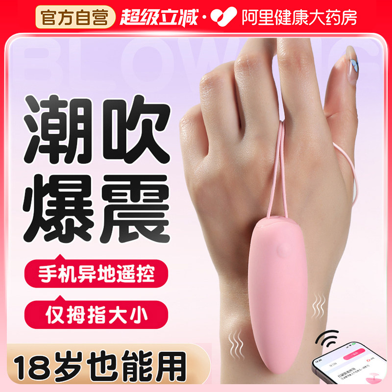 遥控小跳蛋app远程女用阴蒂外出穿戴强震自慰器成人情趣恶魔玩具