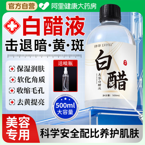 【送喷瓶】美容院专用白醋液