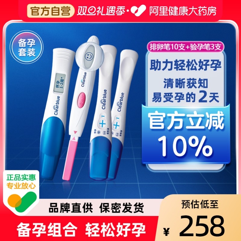 可丽蓝Clearblue电子测排卵试纸高精度检测仪+快速验孕棒备孕套装