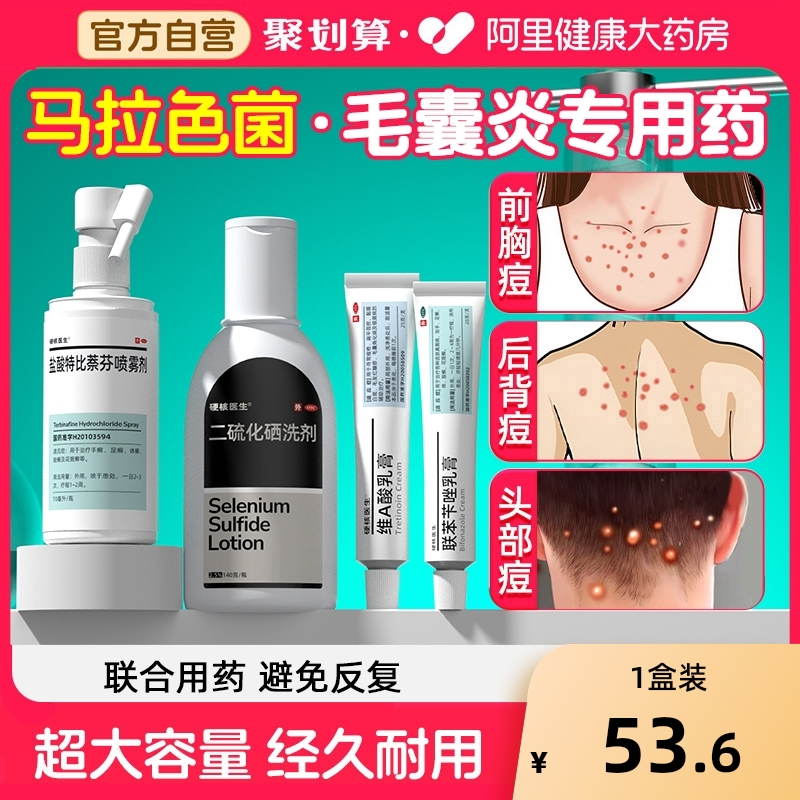 【自营】【硬核医生】盐酸特比萘芬喷雾剂1%*30ml*1瓶/盒马拉色菌毛囊炎祛痘药膏