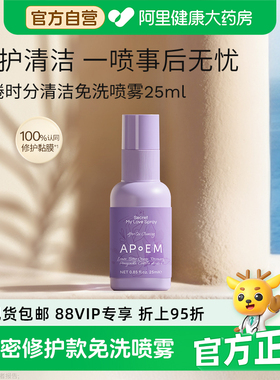 【亲密款】APoEM安诗悦小紫盾免洗清洁喷雾缱绻时分抑菌修护隐觅