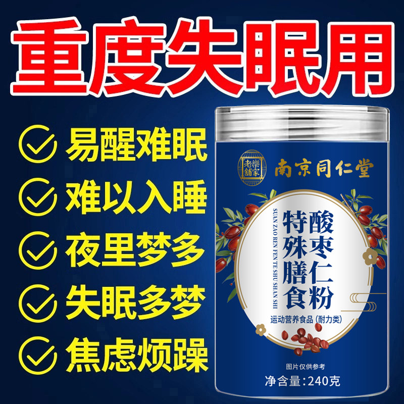 同仁堂酸枣仁粉正宗炒熟的纯粉睡眠正品官方旗舰店