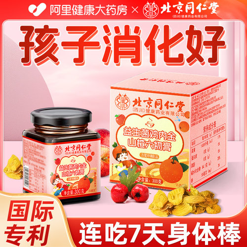 益生菌鸡内金山楂六物膏软糖2罐