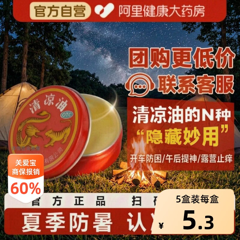 龙虎清凉油万金油上海中华晕车药止痒正品药业药房蚊虫药膏老牌子