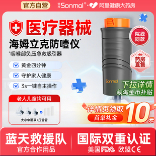 朔茂海姆立克防噎仪防窒息急救咽喉部负压急救吸引仪器官方正品