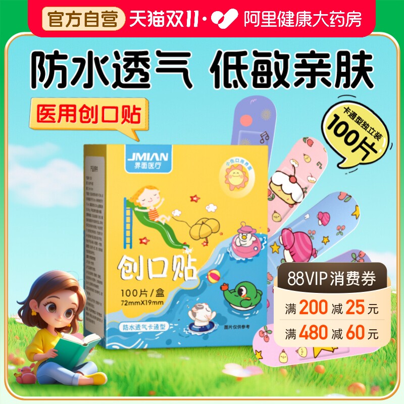 界面创口贴防水透气医用无菌创可贴儿童卡通可爱伤口止血官方婴儿