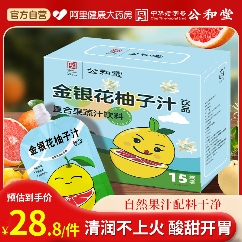 金银花柚子汁饮料一整箱儿童宝宝小袋便携装无添加果汁官方旗舰店