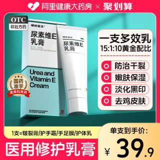 正品医用尿素维生素e乳膏维e乳软膏外涂去黑色素尿酸尿囊素护手霜