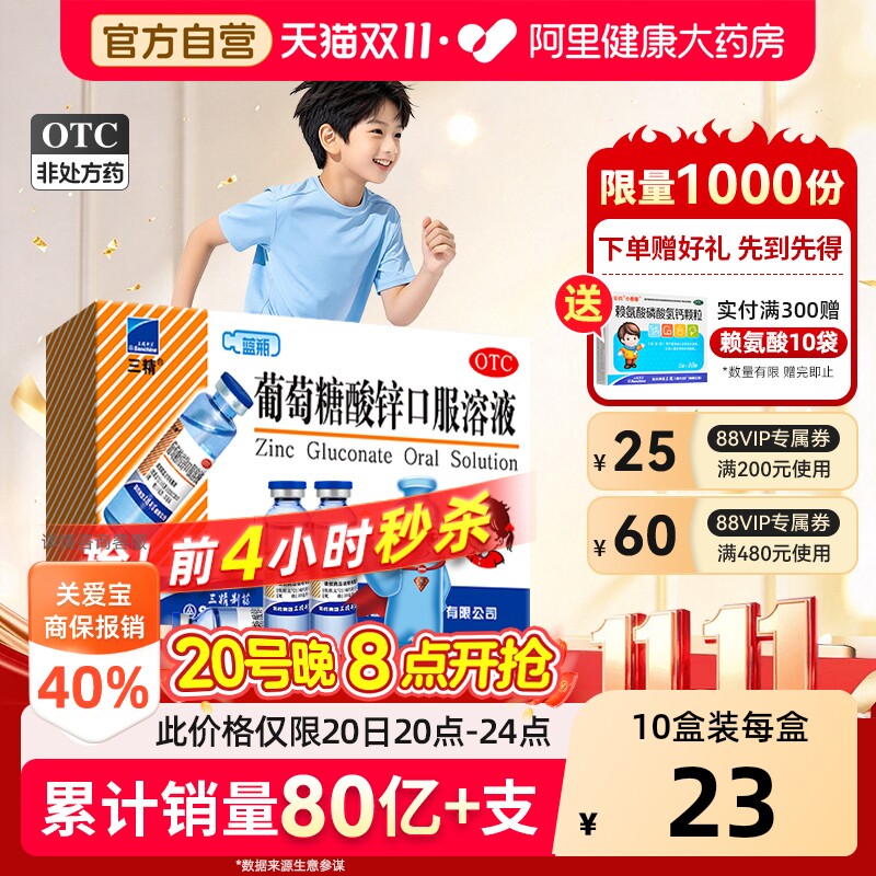 哈药三精牌葡萄糖酸锌口服溶液补酸锌钙口服液儿童钙铁锌婴儿成人