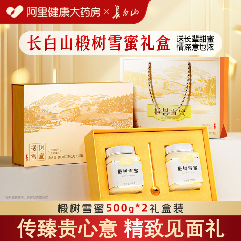长白山椴树蜂蜜礼盒雪蜜妇女节礼物送妈妈送长辈父母滋补营养礼品