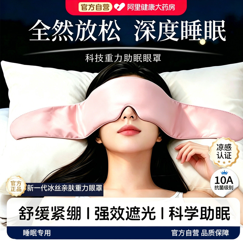 重力眼罩助睡眠深度睡觉专用午休3D遮光男女夏季冰丝凉缓解眼疲劳