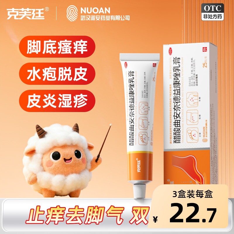 克芙廷醋酸曲安奈德益康唑乳膏25g手足皮炎湿疹体股癣正品旗舰店