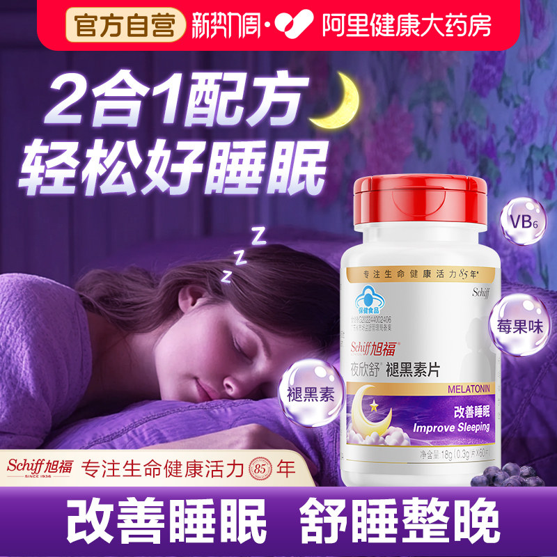 Schiff旭福褪黑素维生素B6助眠含片60片旭福夜欣舒氨基丁酸睡眠
