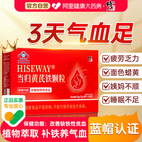 修正当归黄芪铁颗粒调理改善贫血