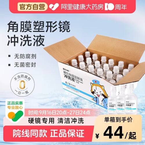 无菌无防腐剂 水润舒适 爱尔品质
