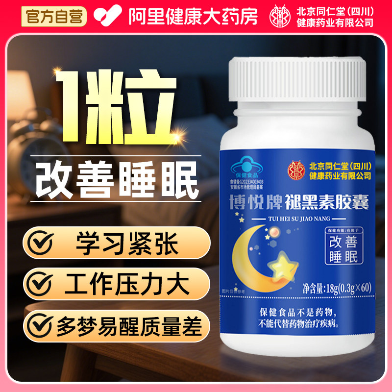 【改善睡眠】褪黑素胶囊维生素B6安瓶神官方旗舰店正品中老年人