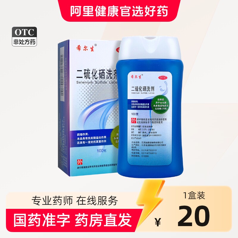 希尔生二硫化硒洗剂二硫化硒洗头水控油洗发水头皮屑专用洗发液