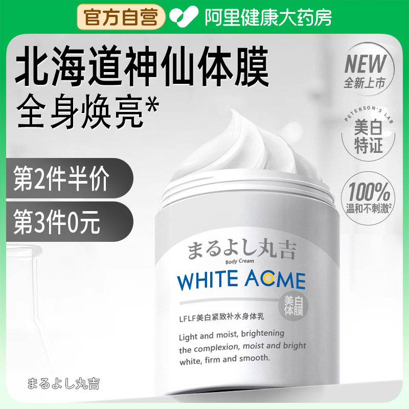 北海道美白体膜全身嫩白烟酰胺身体乳美白提亮保湿滋润女皮肤干燥