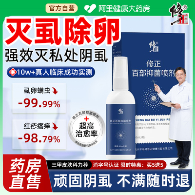 百部酊灭阴虱喷剂虫卵双杀虱立净男士女私处专用特效的官方旗舰店