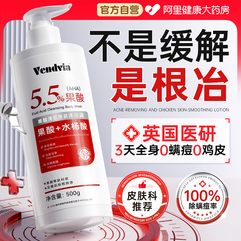 【英国の断货王】果酸沐浴露N0.1