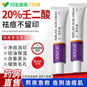 20%壬二酸凝胶乳膏淡化祛痘软膏印医去黑色素沉淀用霜官方旗舰店