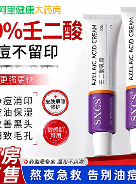 20%壬二酸凝胶乳膏淡化祛痘软膏印医去黑色素沉淀用霜官方旗舰店