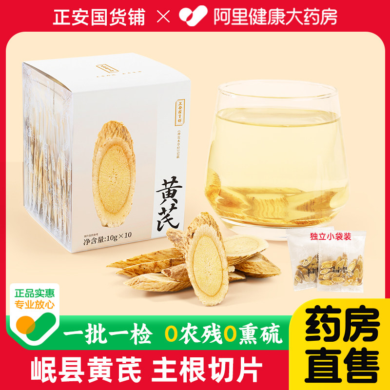 正安国甘肃岷县黄芪片官方旗舰店正品足龄无硫北芪大片煲汤泡水喝