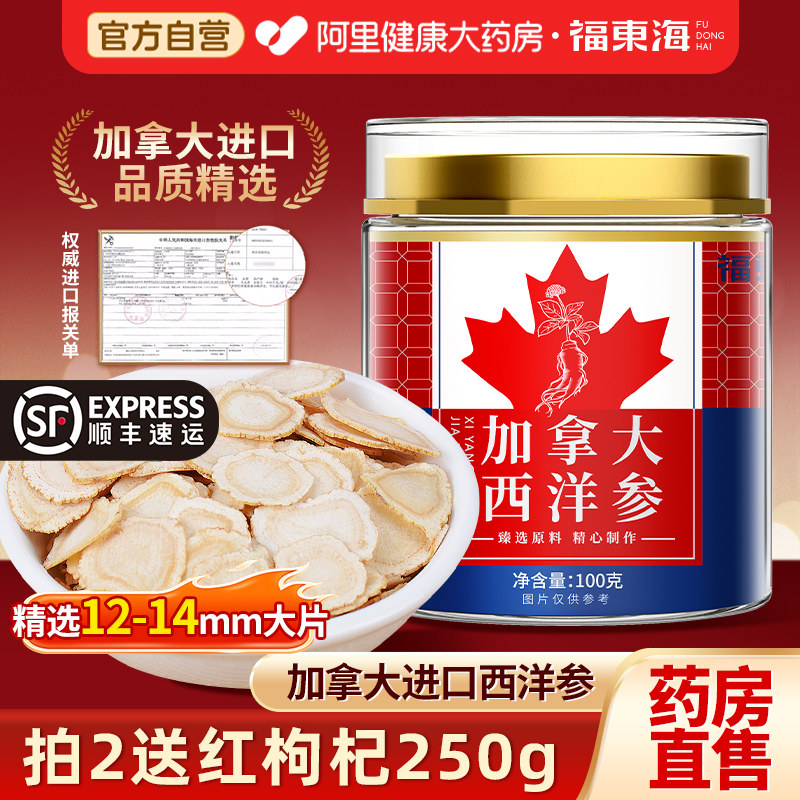国补】加拿大西洋参片原装进口花旗参切片中草药材正品官方旗舰店