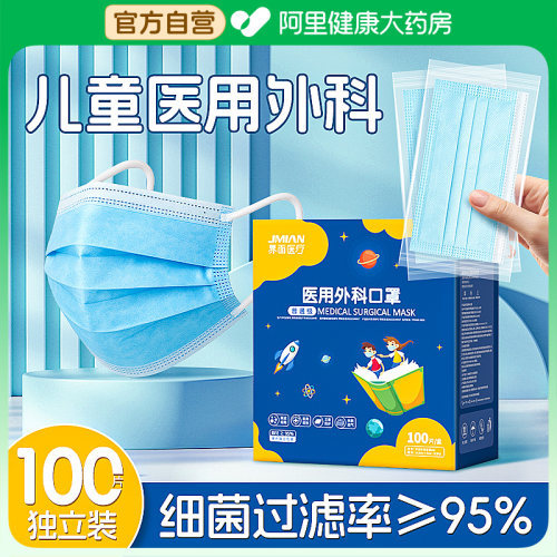 儿童外科口罩100只独立装一次性