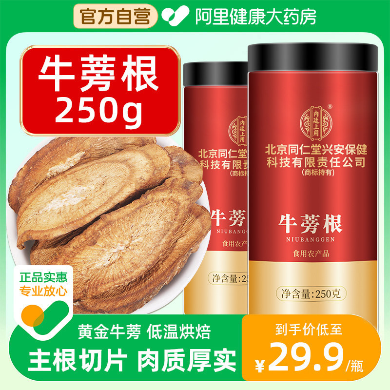 牛蒡茶牛蒡根新鲜牛旁磅膀茶药材黄金牛蒡茶养生茶官方旗舰店正品