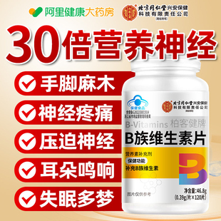 北京同仁堂维生素b12甲营养修复神经100片钴胺复合官方旗舰店正品