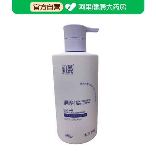 【阿里健康自营】初蔓CHUMMATE木兰香氛营养发膜600g/瓶