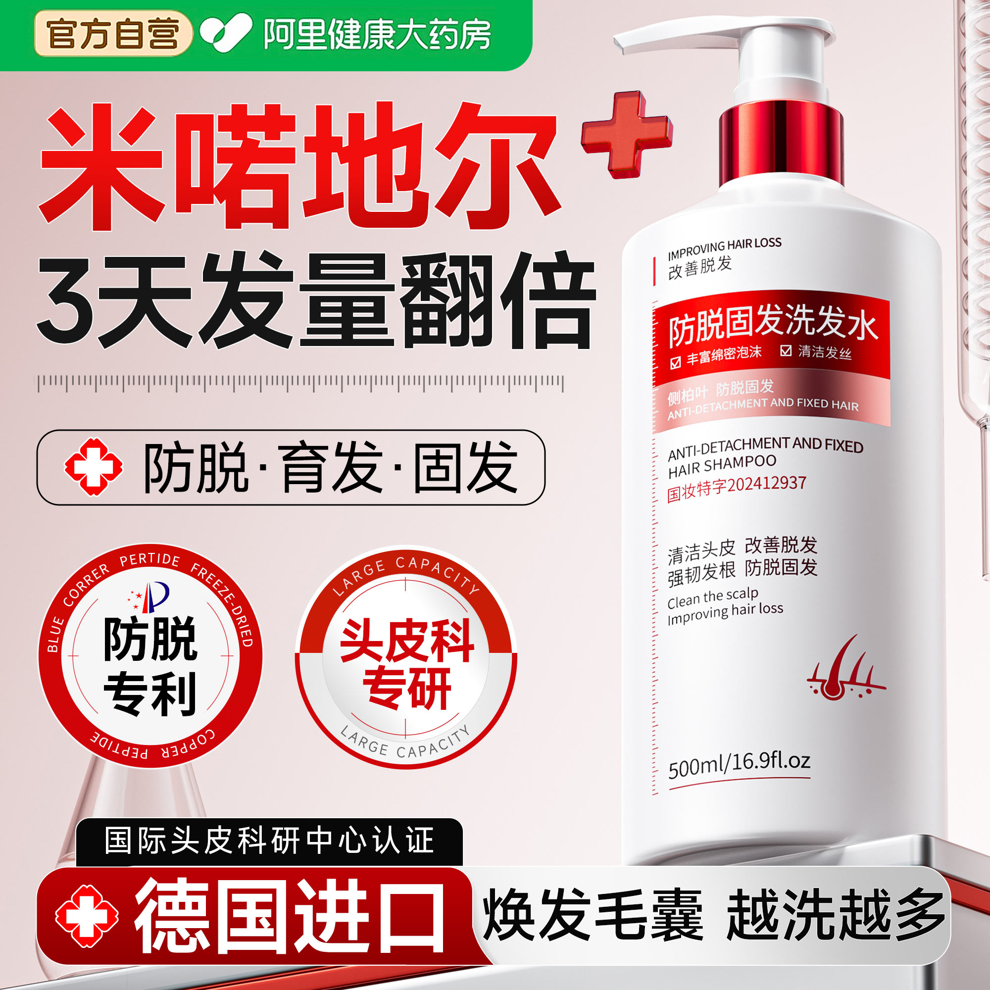 侧柏叶生姜洗发水防脱控油蓬松去屑生育发中药增发密发洗头膏露